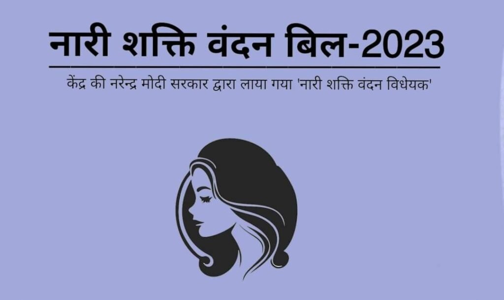 Women's reservation Bill upsc 